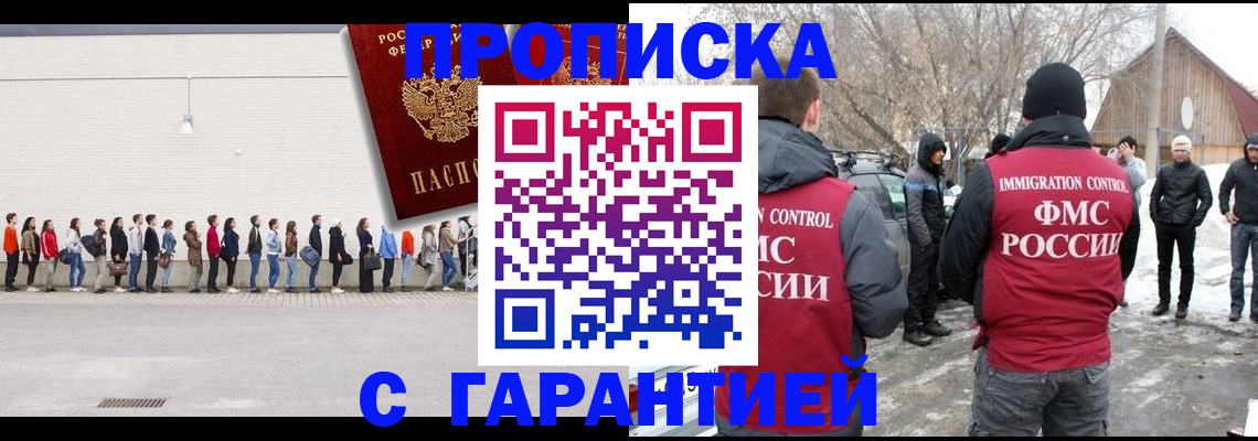 временная прописка в Оренбурге