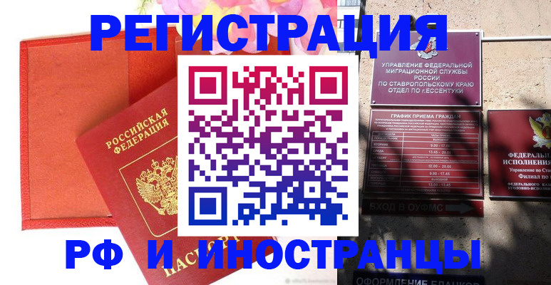 временная регистрация надежно в Оренбурге