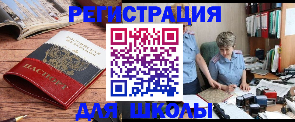 прописка штамп в Оренбурге